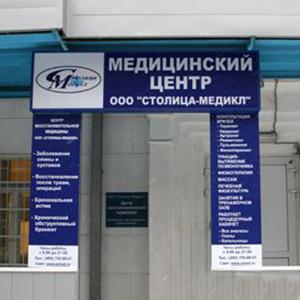 Медицинские центры Апрелевки